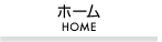 VeEX(ビーエックス)home